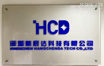 深圳航辰达科技有限公司实景