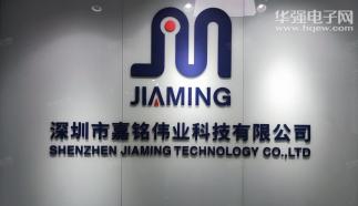 深圳市嘉铭伟业科技有限公司实景