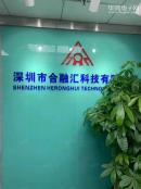 深圳市合融汇科技有限公司实体店视频简介