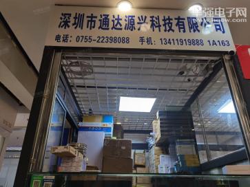 深圳市通达源兴科技有限公司实景