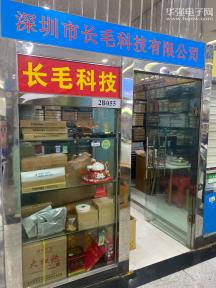 深圳市长毛科技有限公司实景