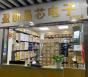 盈创(深圳)半导体有限公司实景
