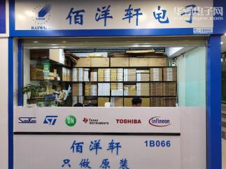 深圳市佰洋轩电子有限公司实景