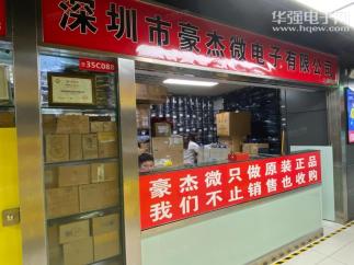 深圳市豪杰微电子有限公司实景