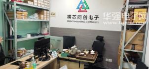 深圳市福田区祺芯同创电子商行实体店视频简介