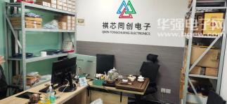 深圳市祺芯同创电子有限公司实景