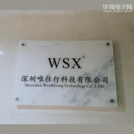 深圳唯仕行科技有限公司实景