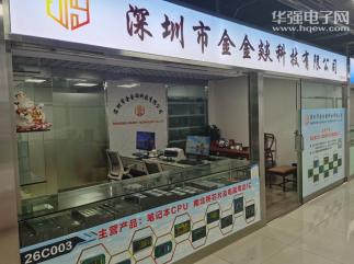深圳市金金燚科技有限公司实景