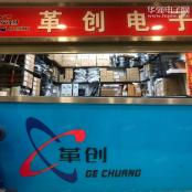 深圳革创电子有限公司实体店视频简介