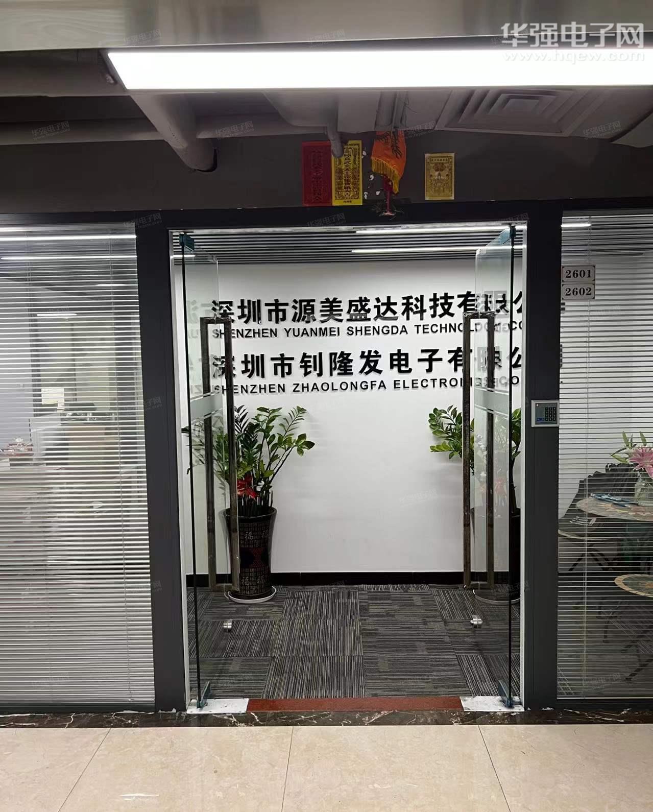 深圳市源美盛达科技有限公司展示图1