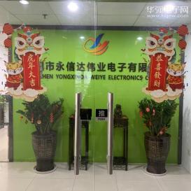 深圳市永信达伟业电子有限公司实景