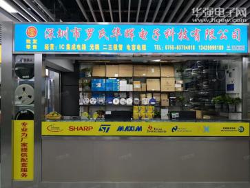 深圳市罗氏华晖电子科技有限公司实景