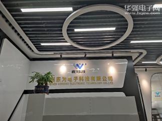深圳东为电子科技有限公司实景