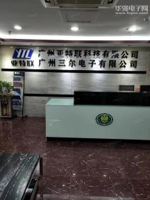 广州市三尔电子有限公司实景