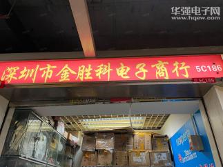 深圳市福田区金胜科电子商行实景