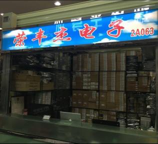 深圳市福田区荣丰杰电子商行实景