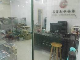 艾富利半导体（北京）有限公司实景