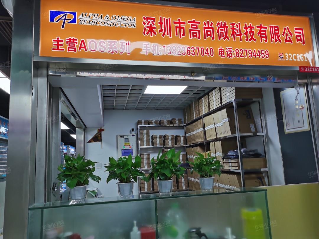 深圳市高尚微科技有限公司展示图2