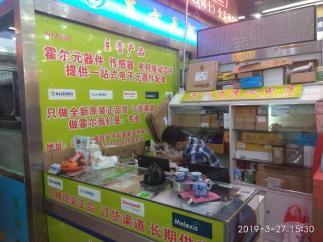 深圳市福田区霍芯电子商行实景