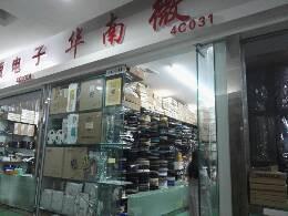 深圳市福田区新亚洲电子市场华南微电子经营部实景