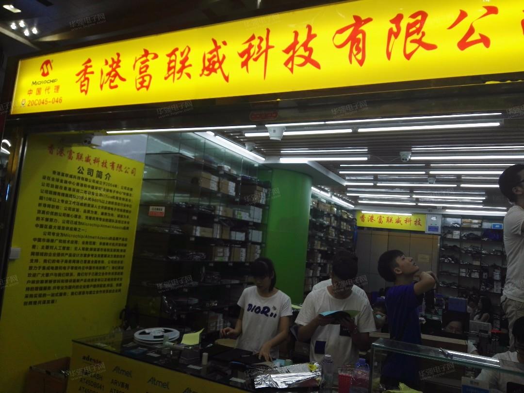 香港富联威科技有限公司展示图2