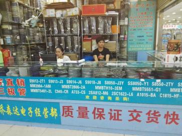 深圳市福田区乔森达电子经营部实景
