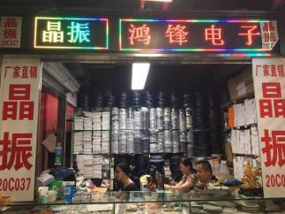 深圳市晶鸿锋电子有限公司实景