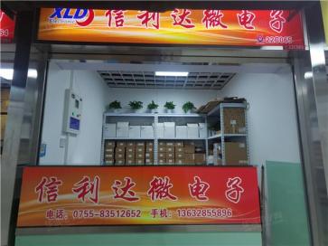 深圳市福田区华强电子世界信利达微电子商行实景