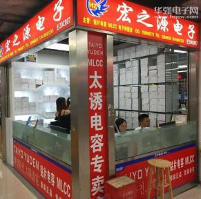 深圳市宏远达电子有限公司实景
