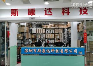 深圳市斯康达科技有限公司实景