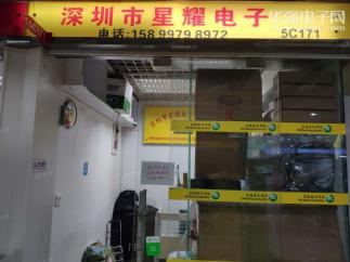 深圳市星耀电子有限公司实景