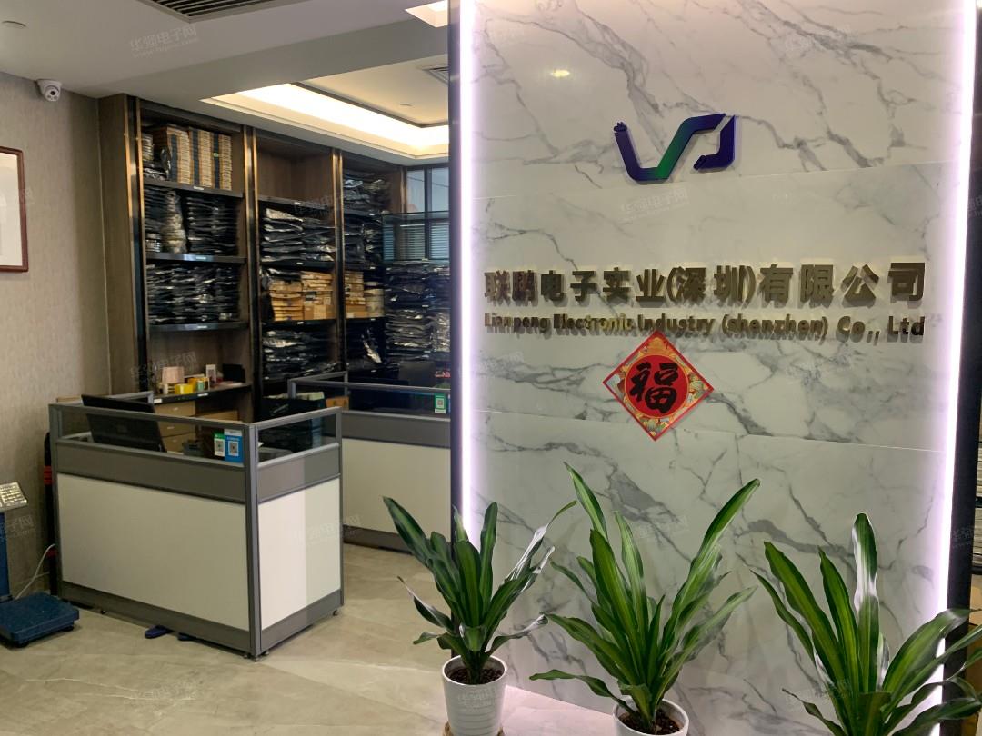 联鹏电子实业（深圳）有限公司展示图3