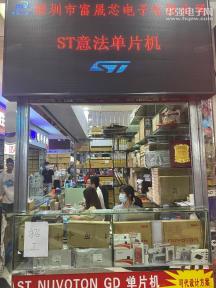 深圳市富晟芯电子有限公司实景