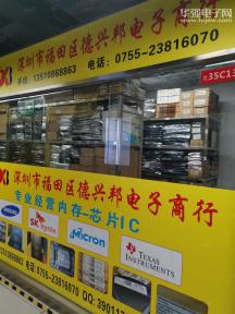 深圳市福田区德兴邦电子商行实景