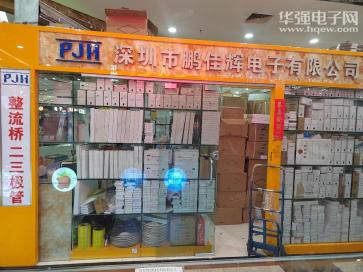 深圳市鹏佳辉电子有限公司实景