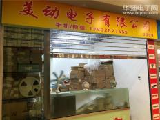深圳市美动电子有限公司实体店视频简介