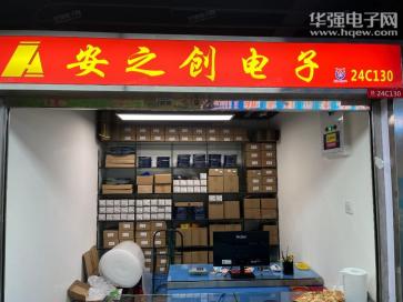 深圳市福田区安之创电子商行实景
