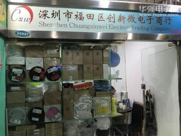 深圳市福田区创新微电子商行实景