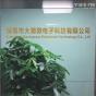 深圳市大潮微电子科技有限公司实景
