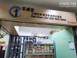 深圳市芯融汇通科技有限公司实景