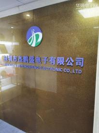 深圳市杰鹏盛电子有限公司实景