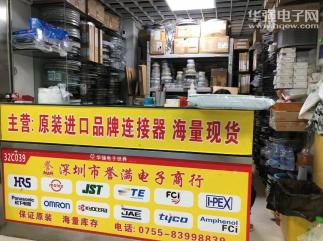 深圳市誉满电子商行（个体）实景