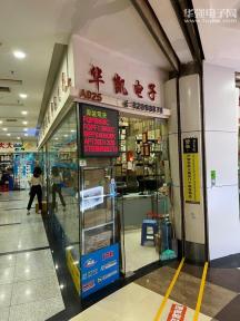 深圳市华凯轩电子有限公司实景