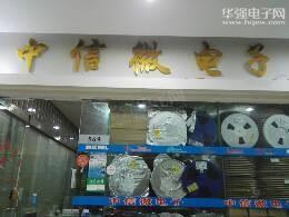 深圳市谷丰源电子有限公司（ 原中信微电子）实景