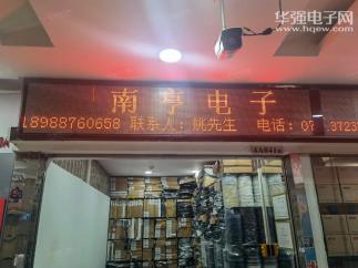 深圳市南亨电子有限公司实景