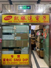 深圳市凯胜源锋实业有限公司实景