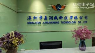 深圳市嘉润成科技有限公司实景