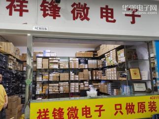深圳市祥锋微电子有限公司实景