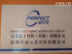 完美電子科技有限公司实体店视频简介