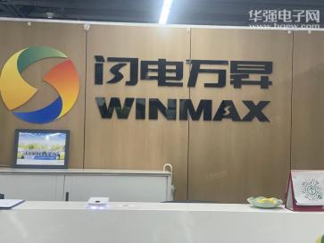 深圳市闪电万昇科技有限公司实景